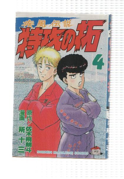 Hajime no Ippo nº 01 (Tapa blanda con sobrecubierta) · Manga · El Corte  Inglés